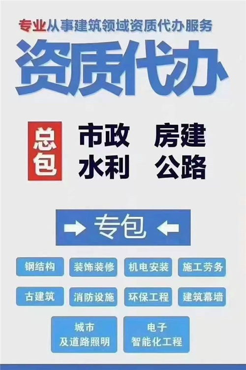 珠海建筑工程二級資質代辦費用 資質管家