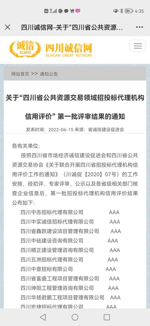 助推社會(huì)信用體系建設(shè) 四川省在招投標(biāo)領(lǐng)域使用第三方信用報(bào)告