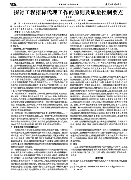 探討工程招標代理工作的原則及質(zhì)量控制要點