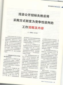走政府采購的招標,因金額小于50萬,采取邀請招標,由招標代理公司邀