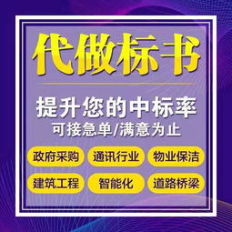 武漢代寫標(biāo)書公司,武漢代做標(biāo)書