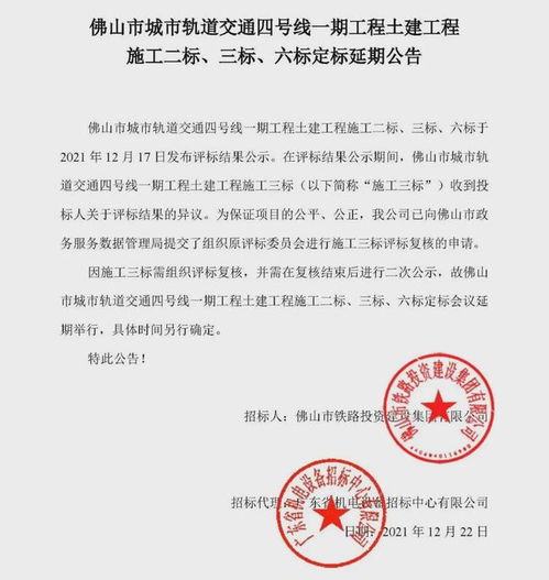 收到投標(biāo)人關(guān)于評(píng)標(biāo)結(jié)果的異議 某地鐵線路定標(biāo)延期