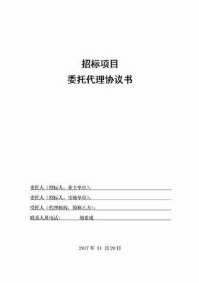 委托招標代理協議
