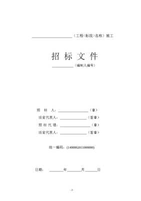 草案(標(biāo)準(zhǔn)化文件)封皮及目錄