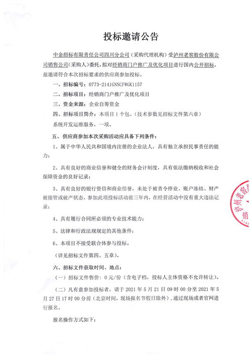 經(jīng)銷商門戶推廣及優(yōu)化項(xiàng)目招標(biāo)公告