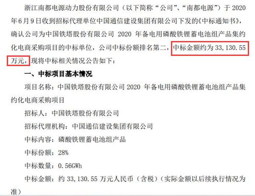 南都電源中標(biāo)中國鐵塔2020年備電用磷酸鐵鋰蓄電池組產(chǎn)品集約化電商采購項(xiàng)目