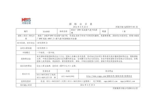 石鋼網(wǎng)上招標(biāo)平臺(tái)