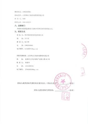 貴州省黔東南州100萬頭生豬養(yǎng)殖一體化建設(shè)項(xiàng)目(一期工程)招標(biāo)代理及造價(jià)咨詢服務(wù)項(xiàng)目