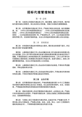 招標(biāo)代理管理制度管理辦法