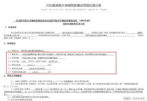 川北醫(yī)學(xué)院大學(xué)城校區(qū)建設(shè)項目招標代理機構(gòu)比選公告發(fā)布啦
