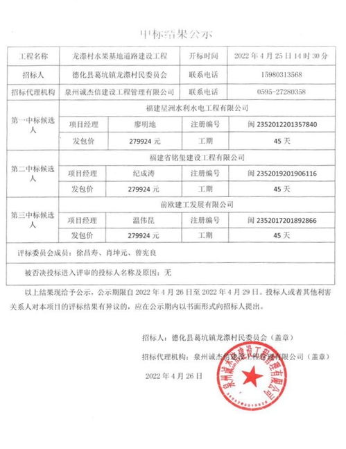 龍漈村水果基地道路建設(shè)工程中標結(jié)果公示