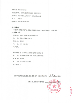 長春農(nóng)村商業(yè)銀行虛擬化產(chǎn)品維保服務(wù)單位選擇項目
