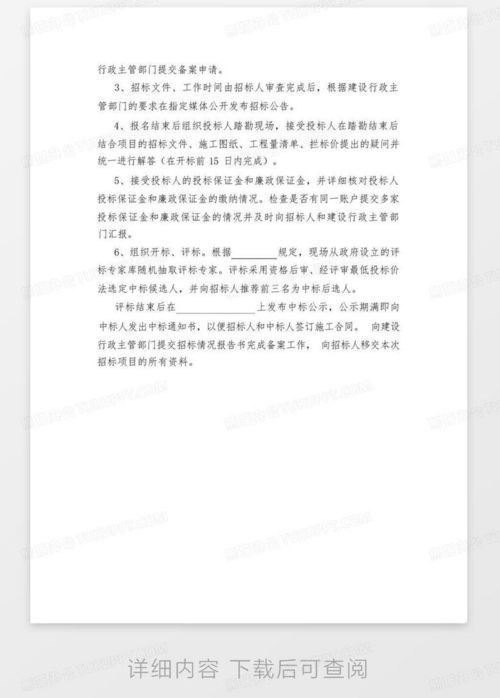 招標(biāo)代理機(jī)構(gòu)服務(wù)方案word模板下載 編號lrayrjej 熊貓辦公