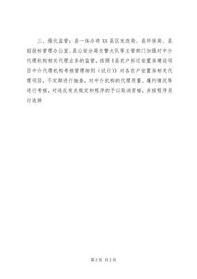 安置房建設(shè)中介代理服務(wù)機(jī)構(gòu)的請示-wenkub