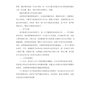 招標(biāo)代理年度工作總結(jié)