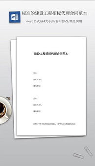 doc招標代理 doc格式招標代理素材圖片 doc招標代理設計模板 