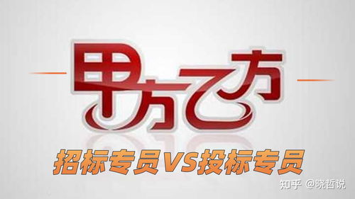 招標和投標哪個工作更有發展