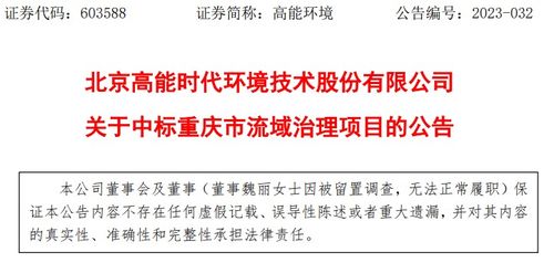 北京高能時代環境技術股份中標重慶市流域治理項目