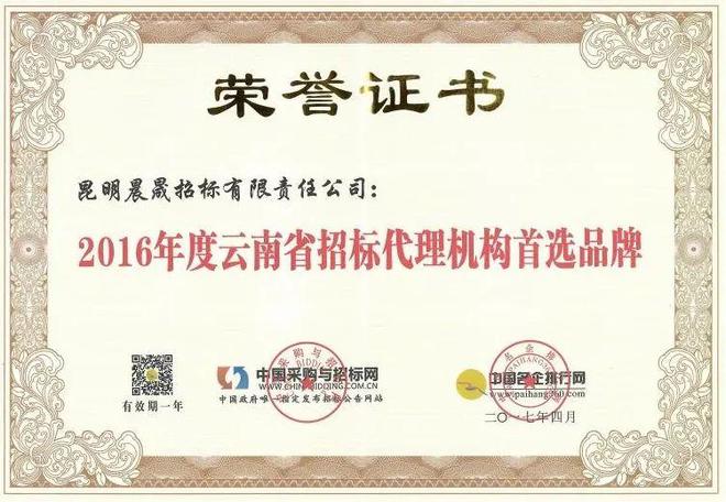 學員企業商韻丨云大新商界35班張昊然同學企業--昆明晨晟招標有限責任公司