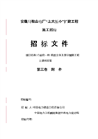 安徽馬鞍山電廠上大壓小擴建工程施工招標.doc