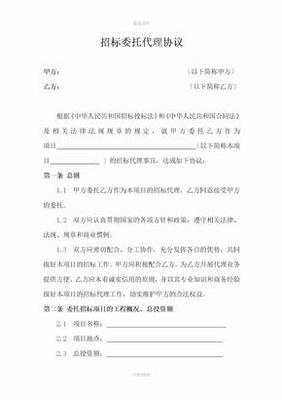 委托招標代理協議