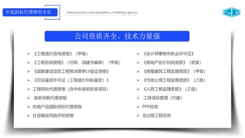 中冠咨詢 招標(biāo)代理 政府采購 服務(wù)介紹