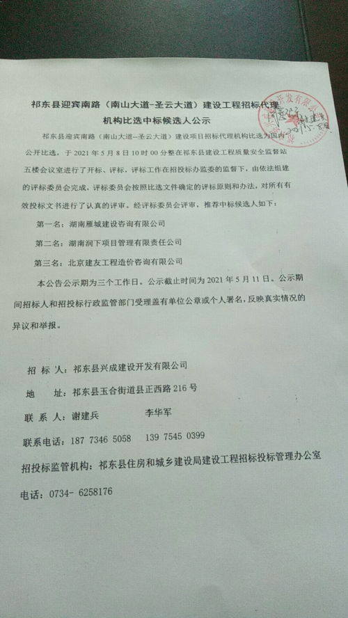 祁東縣迎賓南路建設(shè)工程招標(biāo)代理機(jī)構(gòu)比選中標(biāo)候選人公示