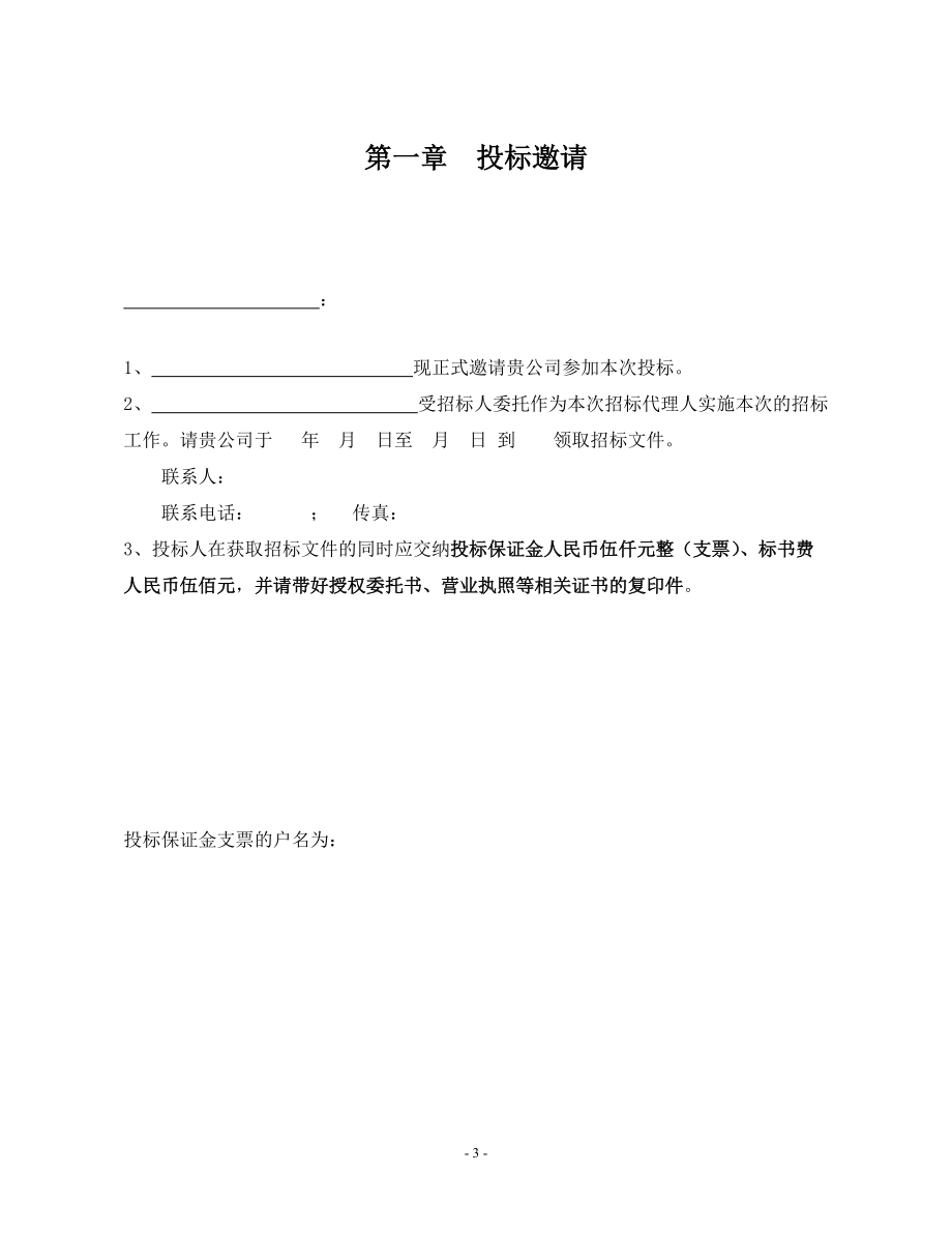 空調(diào)清洗招標(biāo)文件(樣板)【可編輯】