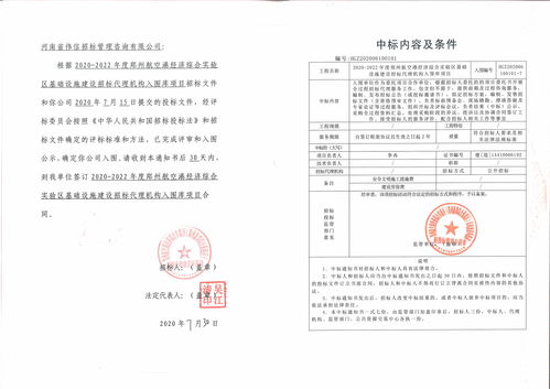 熱烈祝賀我公司在2020 2022年度鄭州航空港經(jīng)濟綜合實驗區(qū)基礎設施建設招標代理機構入庫項目中入圍