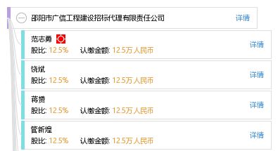 邵陽市廣信工程建設招標代理有限責任公司
