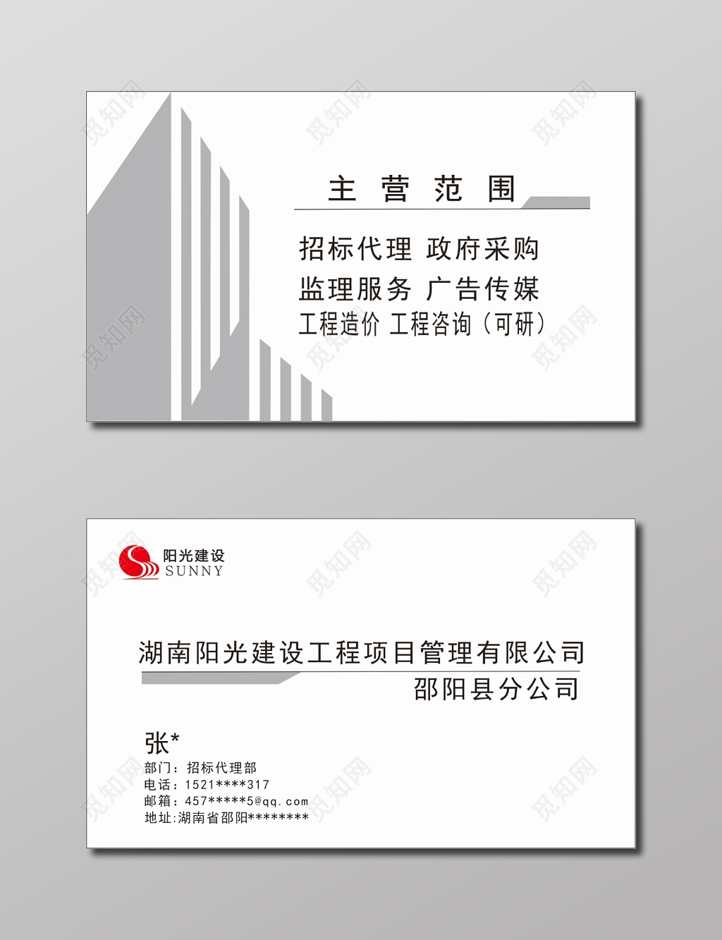 建筑名片白色簡(jiǎn)約背景名片設(shè)計(jì)