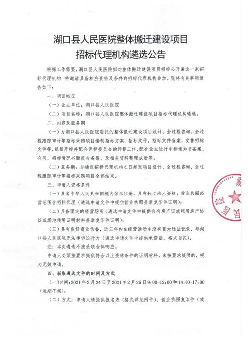 湖口縣人民醫(yī)院整體搬遷建設(shè)項(xiàng)目招標(biāo)代理機(jī)構(gòu)遴選公告