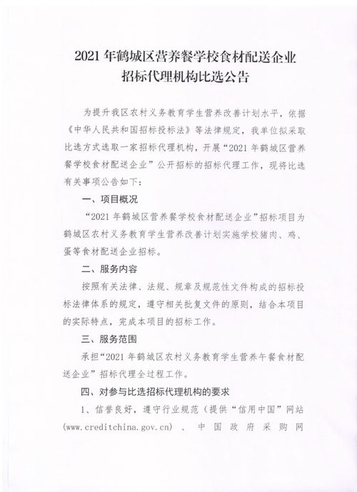 2021年鶴城區(qū)營養(yǎng)餐學(xué)校食材配送企業(yè)招標(biāo)代理機構(gòu)比選公告