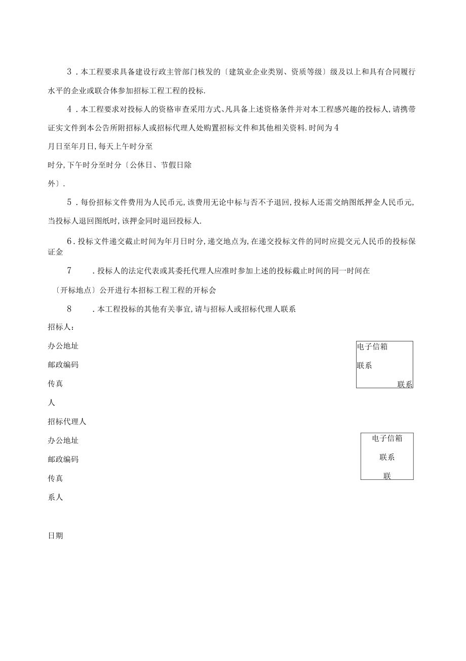 施工招標(biāo)文件范本