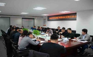 2019年青島地區(qū)高校政府采購交流會
