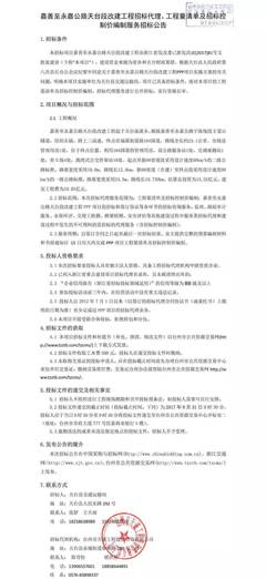 嘉善至永嘉公路天臺段改建工程招標代理、工程量清單及招標控制價編制服務出招標公告