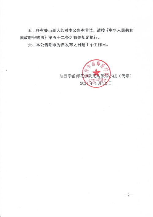 關于陜西學前師范學院2021 2022年度招標代理公司遴選項目的采購結果公告